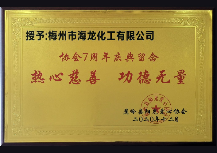 <strong>热心慈善企业</strong>