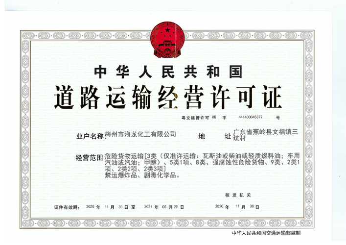<strong>道路运输经营许可证（集团888化工）</strong>