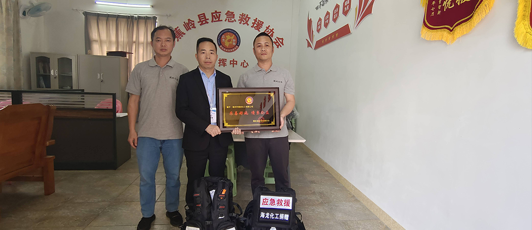 <strong>集团888向蕉岭县应急救援协会捐赠一批应急救援装备</strong>