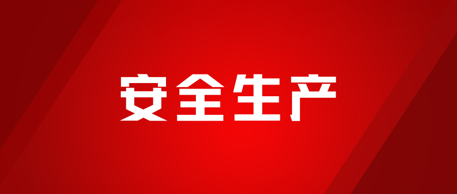 实战淬炼，安全为先，集团888化工开展人员触电、化学品灼伤、受限空间及灭火器实操演练