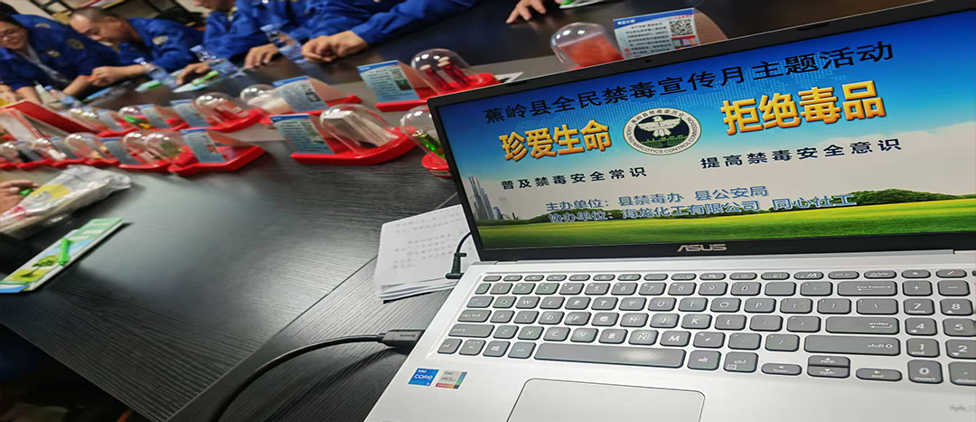 c5ffc0abd86441266d0db182606f126b 【全民禁毒宣传月·集团888】珍爱生命 拒绝毒品