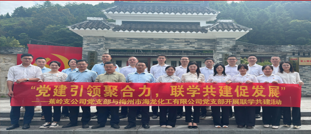 学习动态丨党建引领聚合力 联学共建促发展