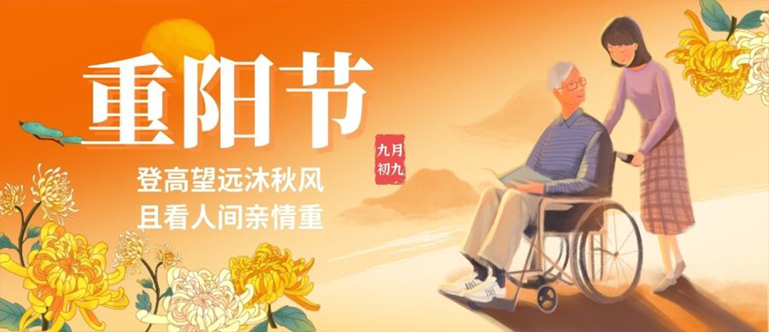 重阳节