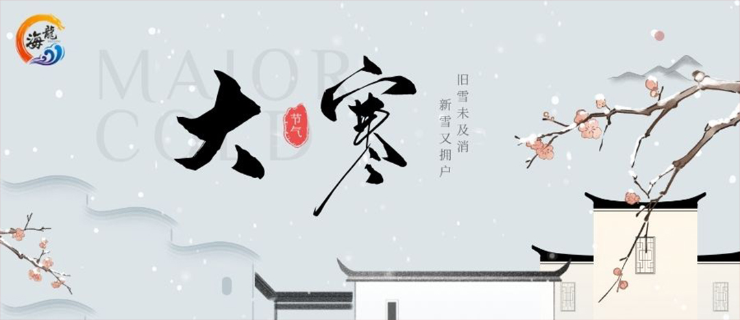 今日大寒