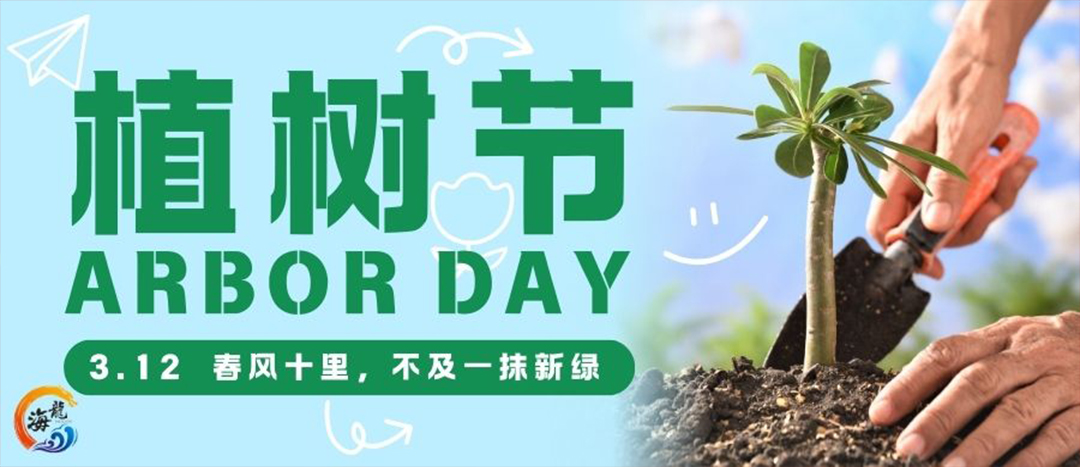 共绘寿乡生态画卷 彰显新阶担当作为|集团888十二载筑梦，一片林共启新程……