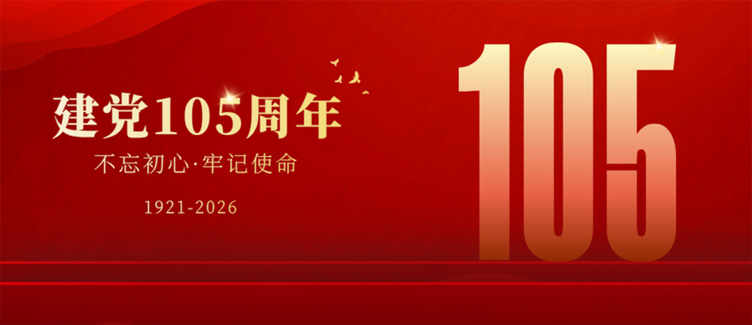七一建党节